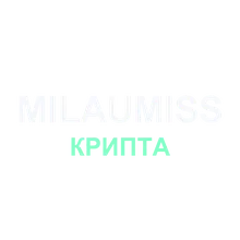 milaumiss